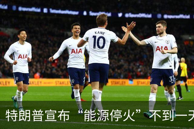 特朗普宣布“能源停火”不到一天，乌克兰遭俄导弹袭击